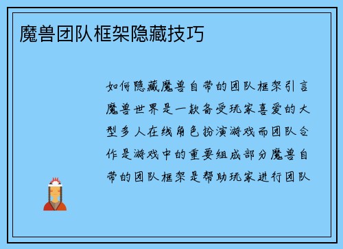魔兽团队框架隐藏技巧